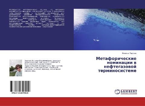 Metaforicheskie nominacii w neftegazowoj terminosisteme