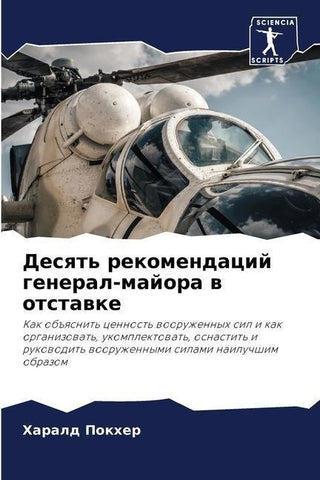 Desqt' rekomendacij general-majora w otstawke
