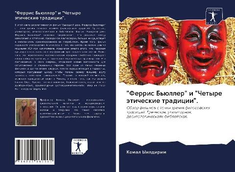 "Ferris B'üller" i "Chetyre äticheskie tradicii".