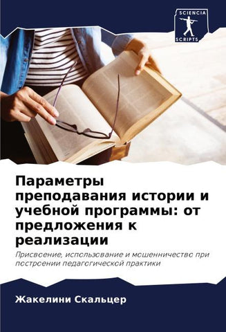 Parametry prepodawaniq istorii i uchebnoj programmy: ot predlozheniq k realizacii
