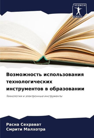 Vozmozhnost' ispol'zowaniq tehnologicheskih instrumentow w obrazowanii