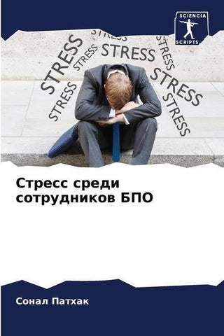 Stress sredi sotrudnikow BPO