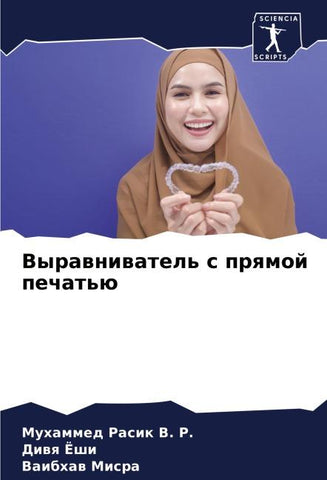 Vyrawniwatel' s prqmoj pechat'ü