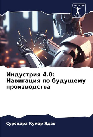 Industriq 4.0: Nawigaciq po buduschemu proizwodstwa