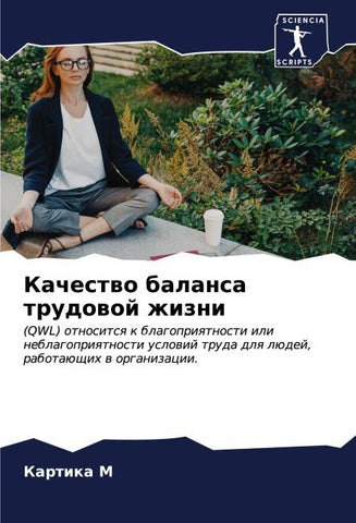 Kachestwo balansa trudowoj zhizni