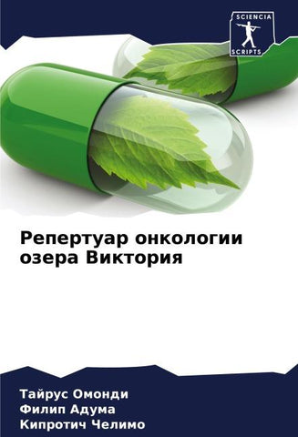 Repertuar onkologii ozera Viktoriq