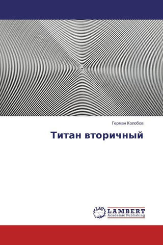Titan wtorichnyj