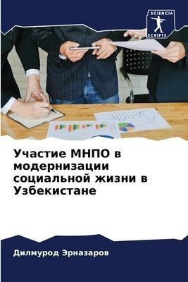 Uchastie MNPO w modernizacii social'noj zhizni w Uzbekistane