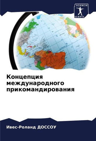 Koncepciq mezhdunarodnogo prikomandirowaniq