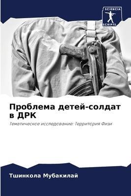 Problema detej-soldat w DRK