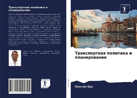 Transportnaq politika i planirowanie