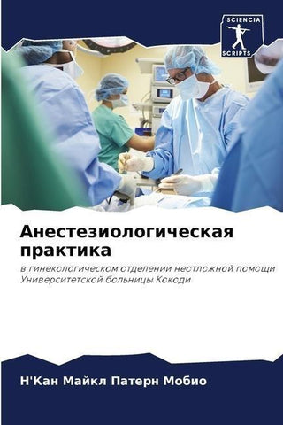 Anesteziologicheskaq praktika