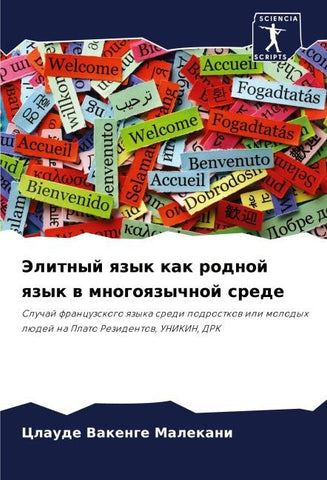 Jelitnyj qzyk kak rodnoj qzyk w mnogoqzychnoj srede