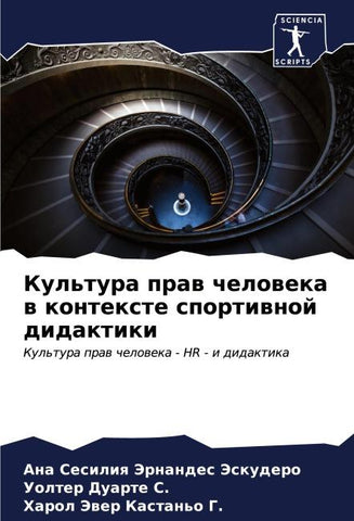 Kul'tura praw cheloweka w kontexte sportiwnoj didaktiki