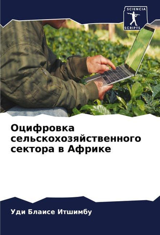 Ocifrowka sel'skohozqjstwennogo sektora w Afrike