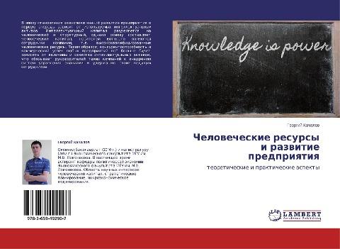 Chelowecheskie resursy i razwitie predpriqtiq