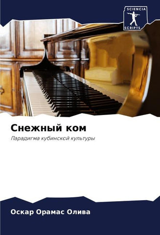 Snezhnyj kom