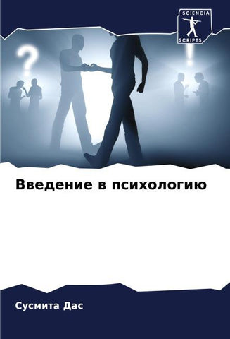 Vwedenie w psihologiü