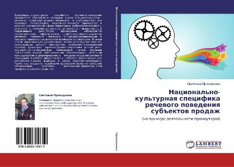 Nacional'no-kul'turnaq specifika rechewogo powedeniq sub#ektow prodazh