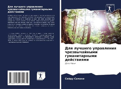 Dlq luchshego uprawleniq chrezwychajnymi gumanitarnymi dejstwiqmi
