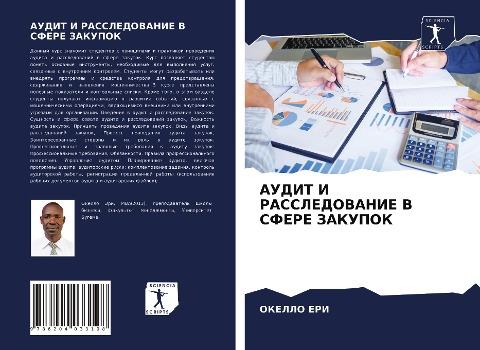 AUDIT I RASSLEDOVANIE V SFERE ZAKUPOK