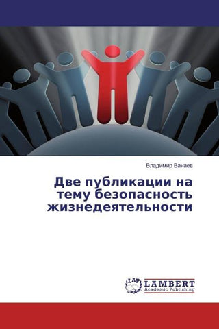 Dwe publikacii na temu bezopasnost' zhiznedeqtel'nosti