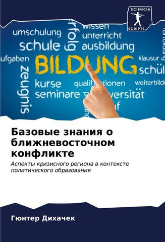 Bazowye znaniq o blizhnewostochnom konflikte
