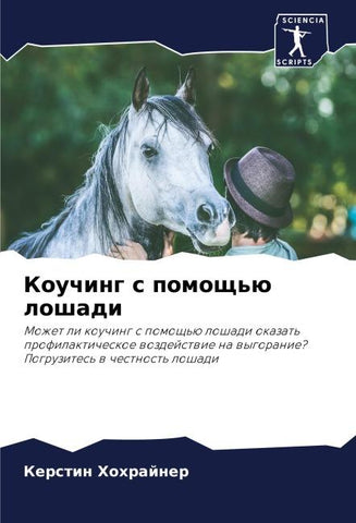 Kouching s pomosch'ü loshadi