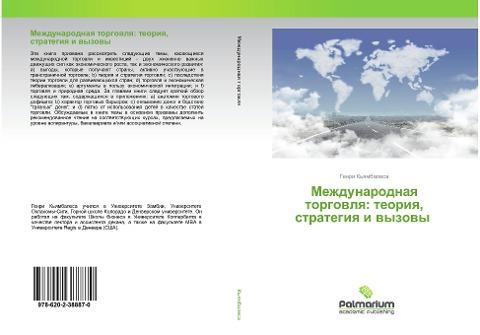Mezhdunarodnaq torgowlq: teoriq, strategiq i wyzowy