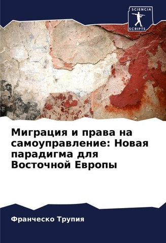 Migraciq i prawa na samouprawlenie: Nowaq paradigma dlq Vostochnoj Ewropy