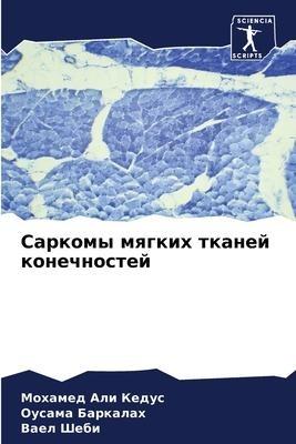 Sarkomy mqgkih tkanej konechnostej