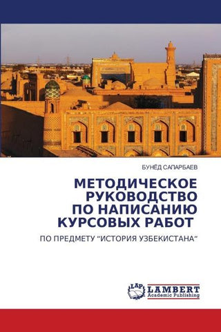 METODIChESKOE RUKOVODSTVO PO NAPISANIJu KURSOVYH RABOT