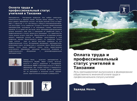 Oplata truda i professional'nyj status uchitelej w Tanzanii