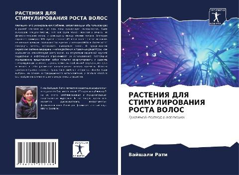 RASTENIYa DLYa STIMULIROVANIYa ROSTA VOLOS