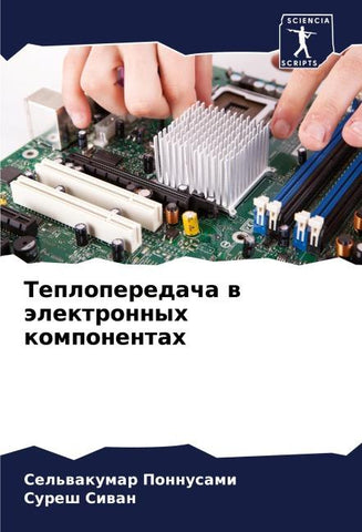 Teploperedacha w älektronnyh komponentah