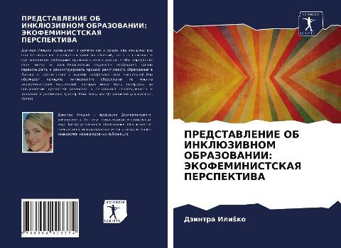 PREDSTAVLENIE OB INKLJuZIVNOM OBRAZOVANII: JeKOFEMINISTSKAYa PERSPEKTIVA