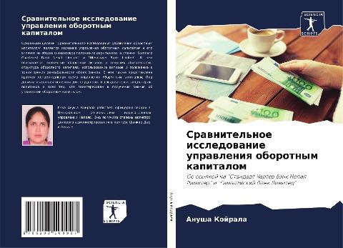 Srawnitel'noe issledowanie uprawleniq oborotnym kapitalom