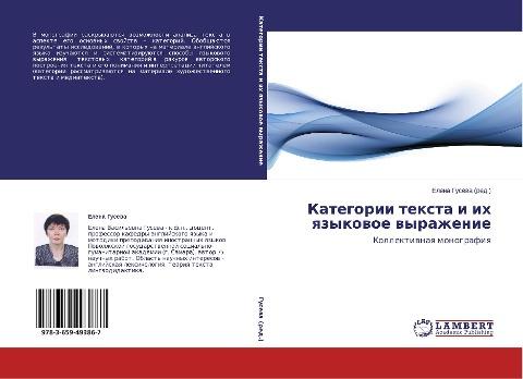 Kategorii texta i ih qzykowoe wyrazhenie