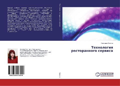 Tehnologiq restorannogo serwisa