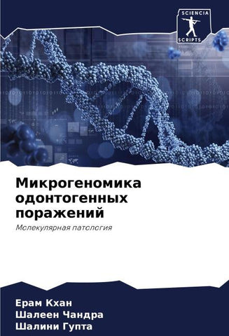 Mikrogenomika odontogennyh porazhenij