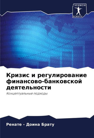 Krizis i regulirowanie finansowo-bankowskoj deqtel'nosti