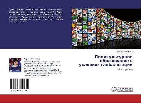 Polikul'turnoe obrazowanie w uslowiqh globalizacii