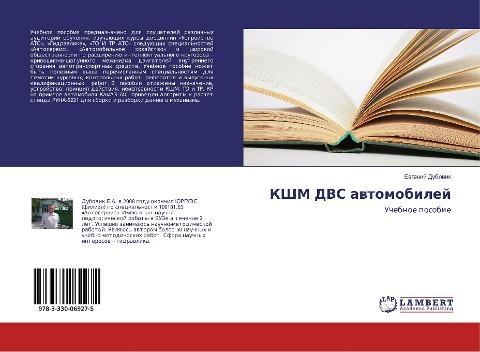 KShM DVS awtomobilej