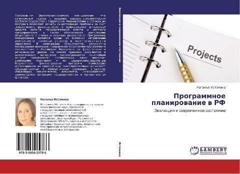 Programmnoe planirowanie w RF