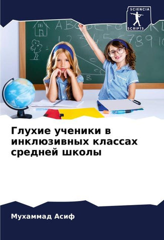 Gluhie ucheniki w inklüziwnyh klassah srednej shkoly