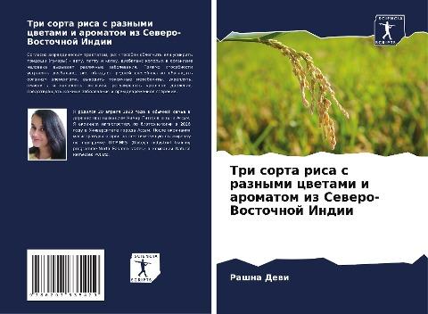 Tri sorta risa s raznymi cwetami i aromatom iz Sewero-Vostochnoj Indii