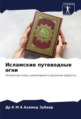 Islamskie putewodnye ogni