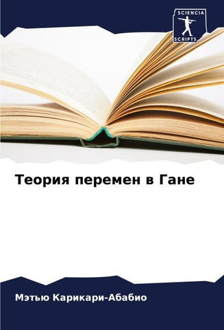 Teoriq peremen w Gane