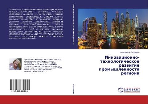 Innowacionno-tehnologicheskoe razwitie promyshlennosti regiona