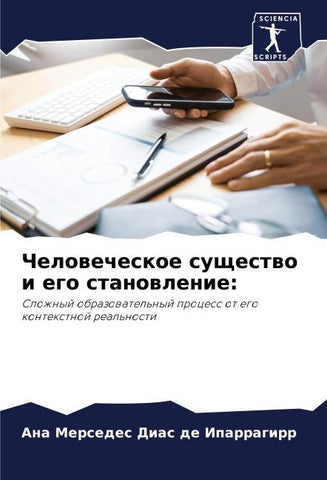 Chelowecheskoe suschestwo i ego stanowlenie: